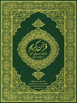 cover image of El Corán